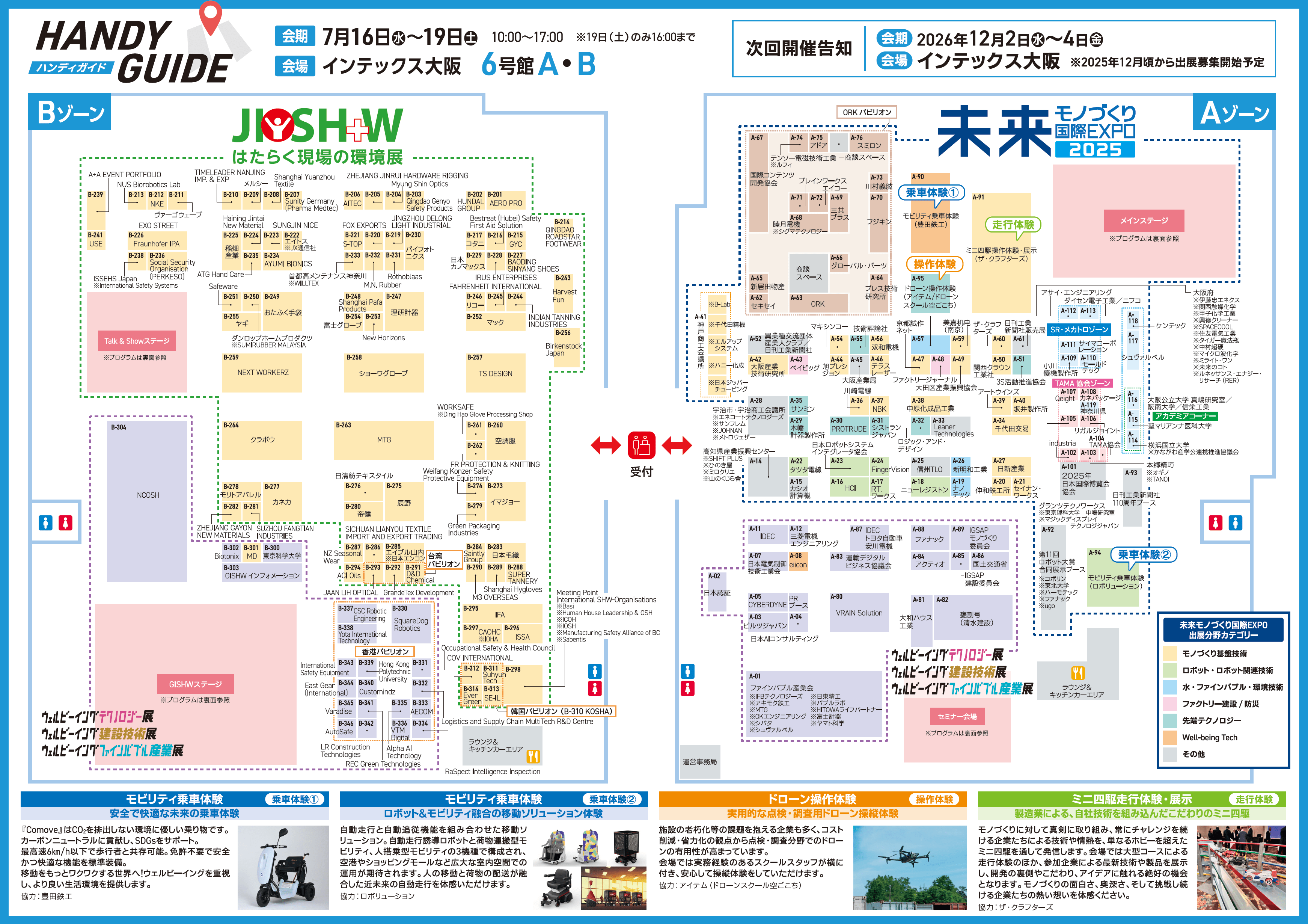 会場マップ