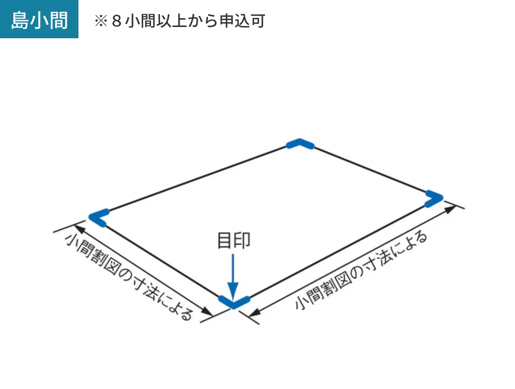 島小間