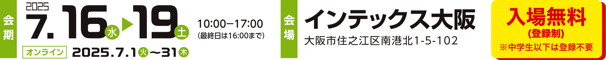 未来モノづくり国際EXPO2025