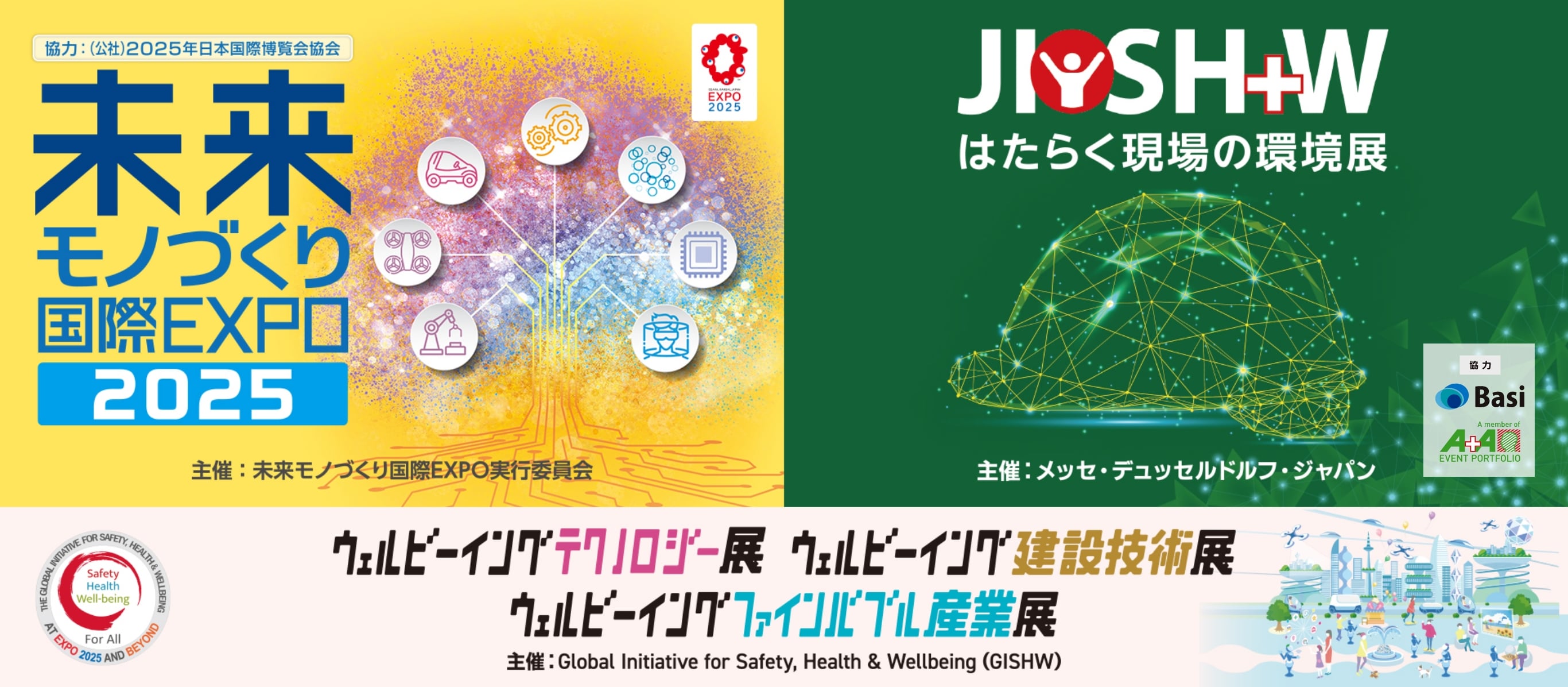 未来モノづくり国際EXPO2025